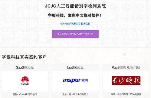 喜報(bào) 字根科技與榮之聯(lián)攜手合作，助力長(zhǎng)沙軟件開(kāi)發(fā)提升錯(cuò)別字檢測(cè)能力